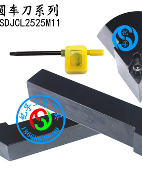 外圆车刀杆SDJCL2525M11