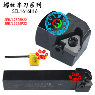 2525M22 2020K22 3232P22 SEL 外螺纹外牙挑丝数控车刀杆SER