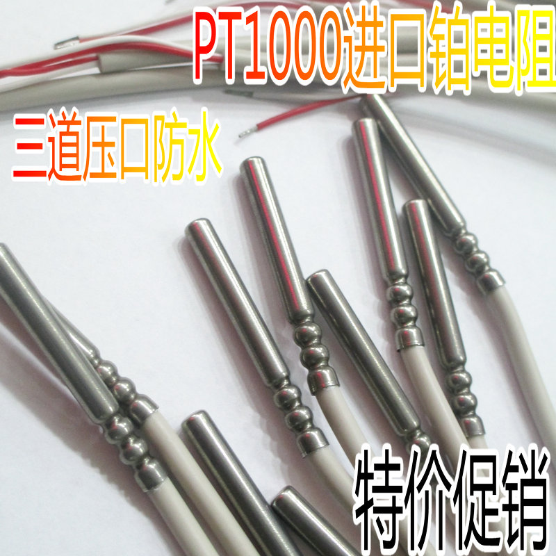 PT1000 铂电阻温度传感器  防水 PT500  两线制  防水型