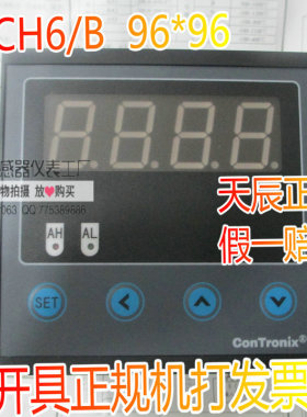 CH6/B Contronix  智能数显仪表 96*96 万能输入0-10V 继电器输出