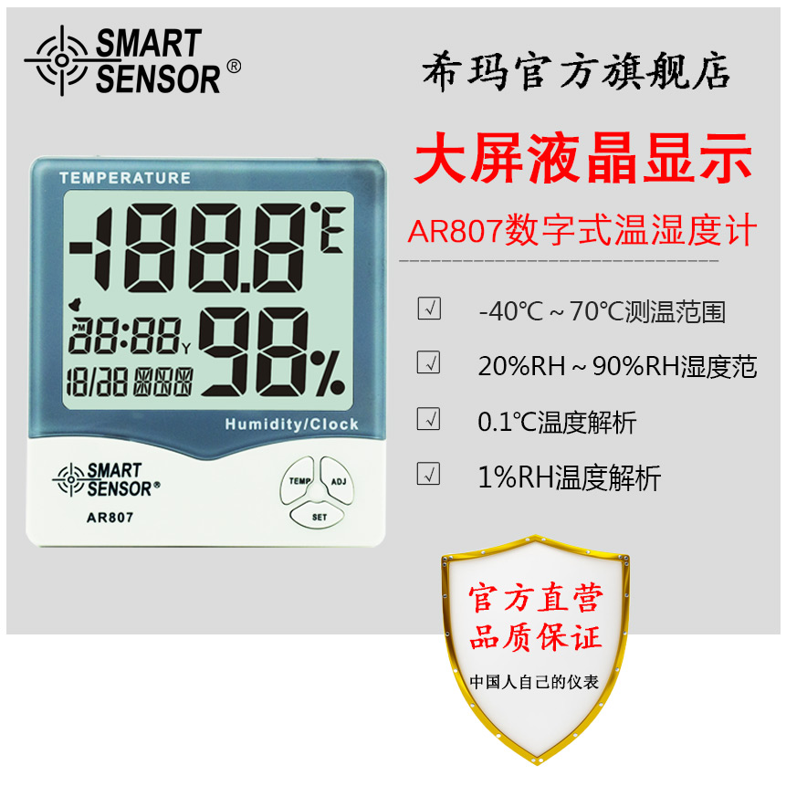 希玛AR867数显温湿度计AR807温度计空气湿度计时间显示闹钟