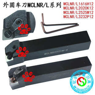 95数控外圆车刀杆MCLNR1616H12/2020K12/2525M12/3232P12 MCLNL