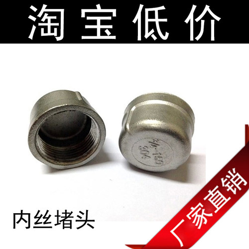 201/304铸造不锈钢管帽/闷盖不锈钢内丝堵头DN8~DN100/2分~4寸