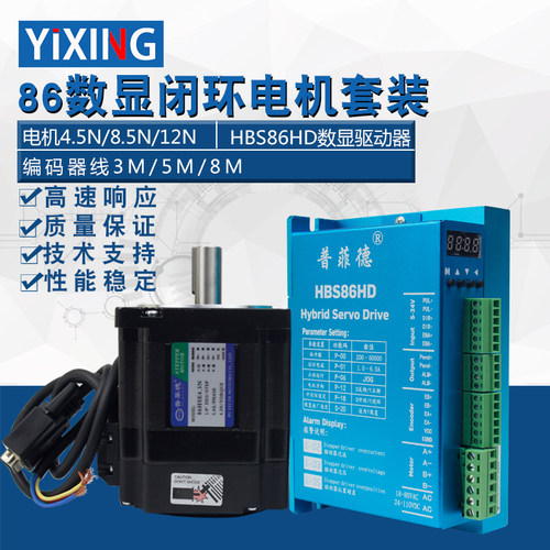 86数显闭环电机套装4.5N/8.5N/12N高速恒扭矩电机带驱动器HBS86HD