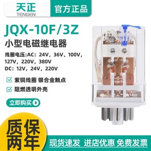 24V纯银11脚 3Z小型继电器中间电磁继电器220V TENGEN天正JQX 10F
