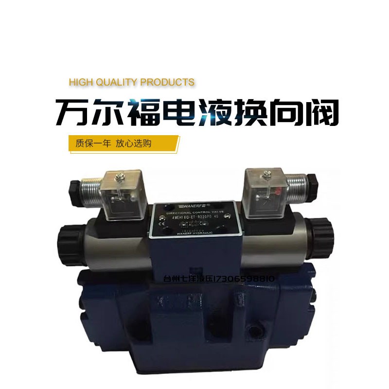 4WEH16GETR220P045 4WEH16J/H/E/U/D/Y/CD24万尔福电液换向阀