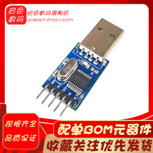 ISP下载模块 CH340T 支持WIN7 USB转TTL USB转串口模块ISP下载器