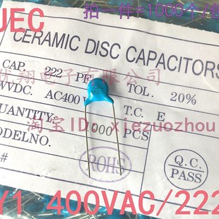Y1电容 片径8MM 环保 安规交流瓷片电容 包=50元 222 1千 400V