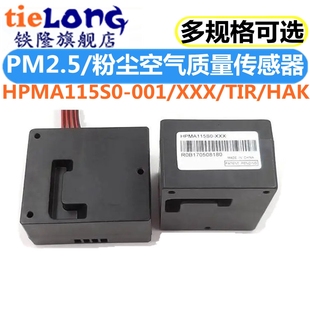 001 XXX HAK TIR 粉尘空气质量感测 Honeywell PM2.5 HPMA115S0