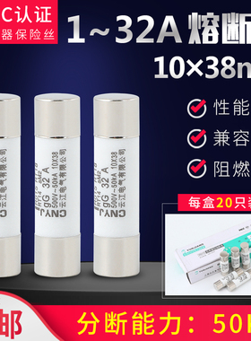 10*38 陶瓷 RT18-32 R015 O RT14 AM2  保险丝 1A-32A 熔断器