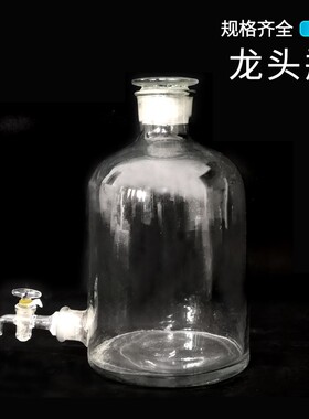玻璃放水瓶下口瓶龙头瓶蒸馏水瓶2500ml5000ml10000ml20000ml