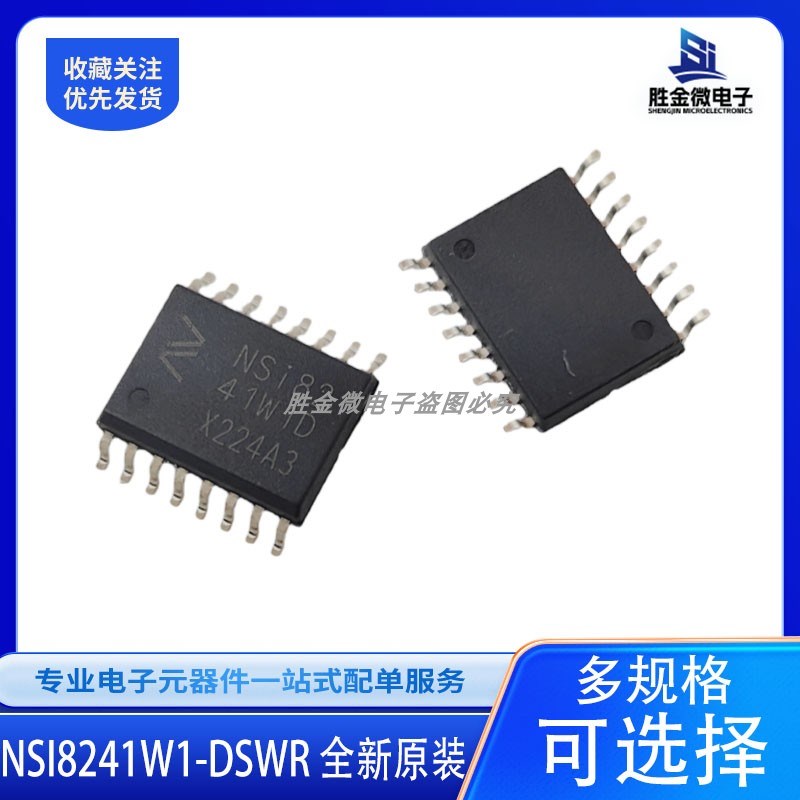 全新原装 NSI8241W1-DSWR SOW16  数字隔离器IC芯片 元器件