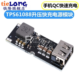 TPS61088升压快充电源模块 3.2V3.7V4.2V转5V9V12V手机QC快速充电