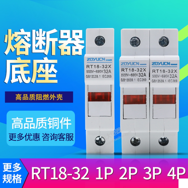 中宇新款PVC导轨式熔断器底座保险丝 RT18-32X 1P2P3P带灯 10*38