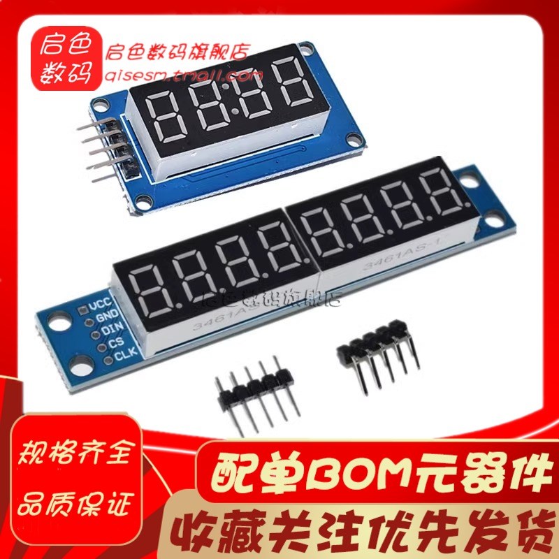 0.5寸4/8位数码管显示模块带时钟点TM1637串行驱动MAX7219可调led