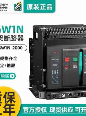 天正 TGW1N-2000智能型框架万能式断路器2000A 1600A 1250A 1000A