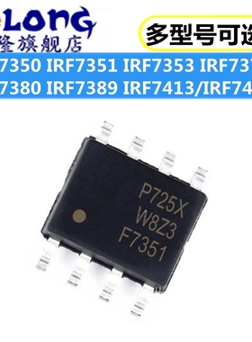 IRF F7413Z F7350 F7351 F7353 F7379 F7380 F7389 TRPBF贴片SOP8