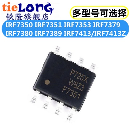 IRF F7413Z F7350 F7351 F7353 F7379 F7380 F7389 TRPBF贴片SOP8