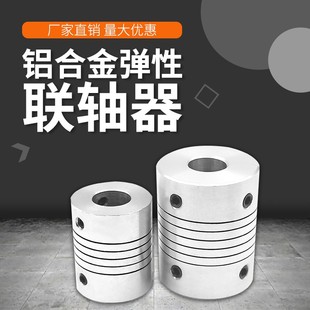 器外19长25 孔3 6.35 铝合金弹性联轴器绕线连轴编码