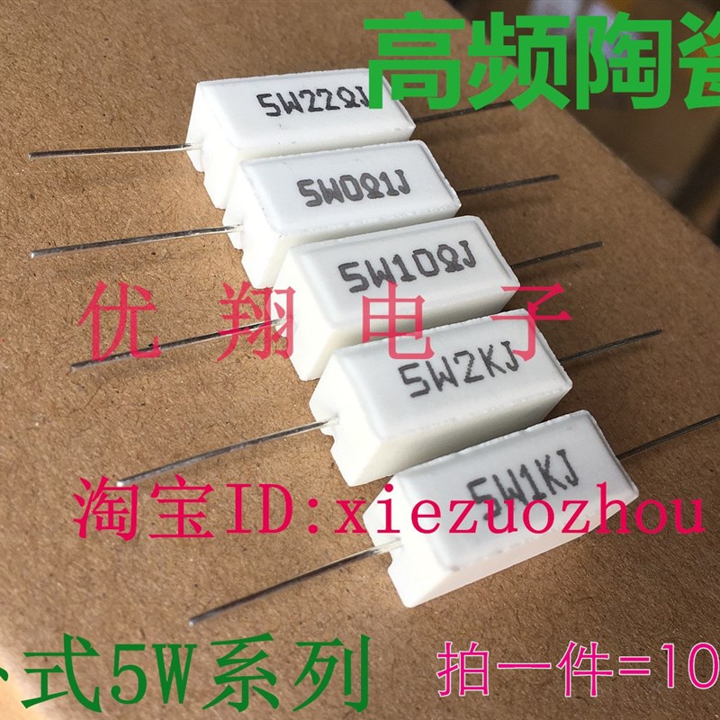 SQP卧式 5W 8.2K 水泥电阻 5W 9.1K 10K 12K 15K 18K 20K (10个)