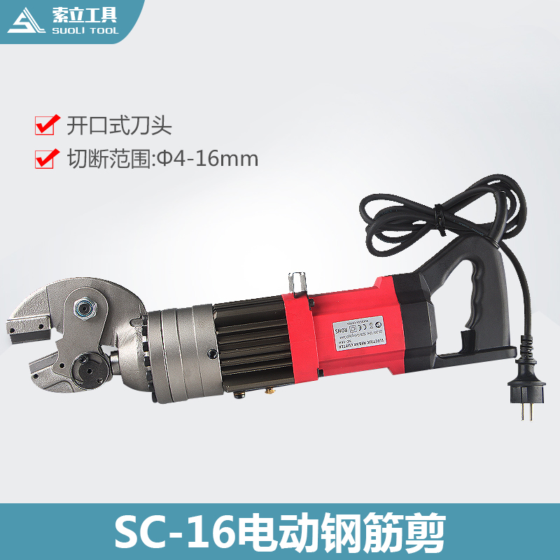 SC16A/16B/16C电动钢筋剪剪刀式液压切断机液压切断机钢筋剪断钳