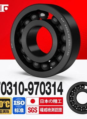 进口KIF耐高温轴承300度满珠970310 970311 970312 970313 970314