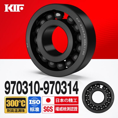 进口KIF耐高温轴承300度满珠970310 970311 970312 970313 970314
