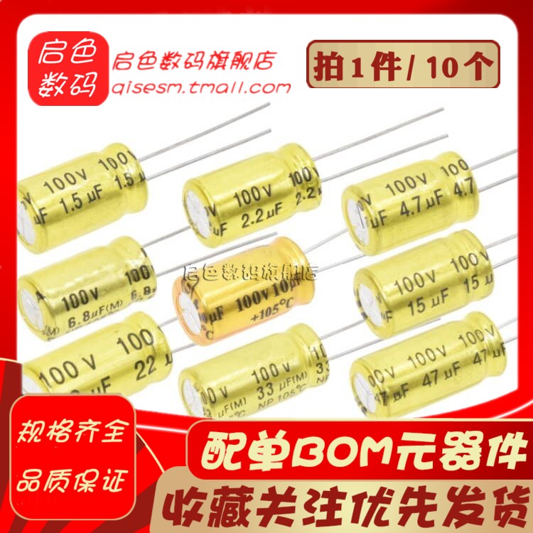 黄金无极电解电容NP 100V 1/1.5/2.2/3.3UF/4.7/5.6/6.8/8.2/10UF