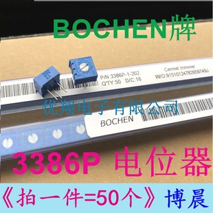 501 BOCHEN国正 201 电位计101 1K2K5K10K20K50K100K200K 3386P