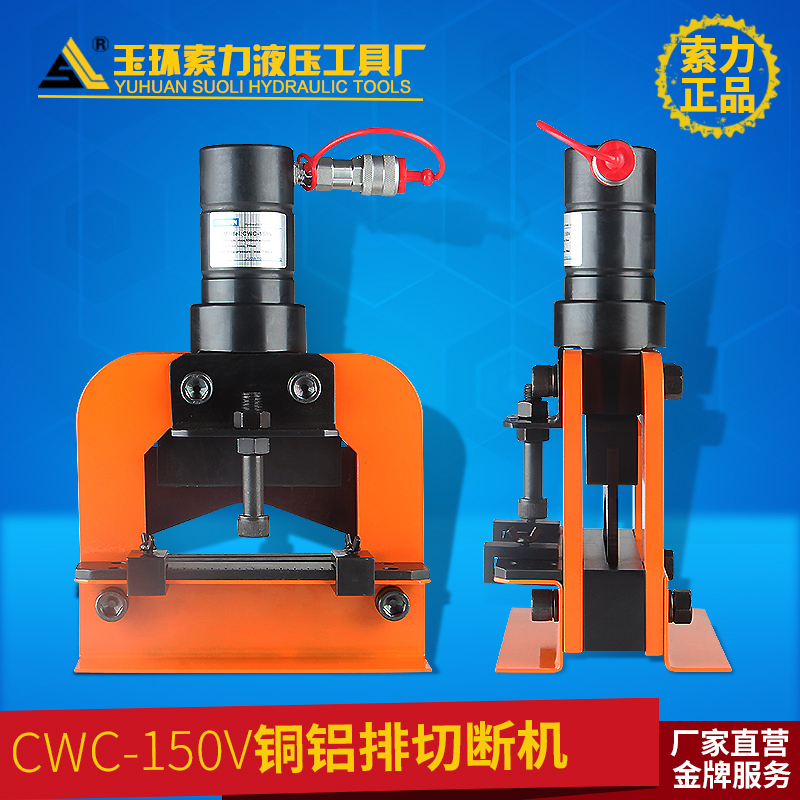 母线加工机液压切排器 铜铝铁排分体切断切排器 新CWC150V带螺栓