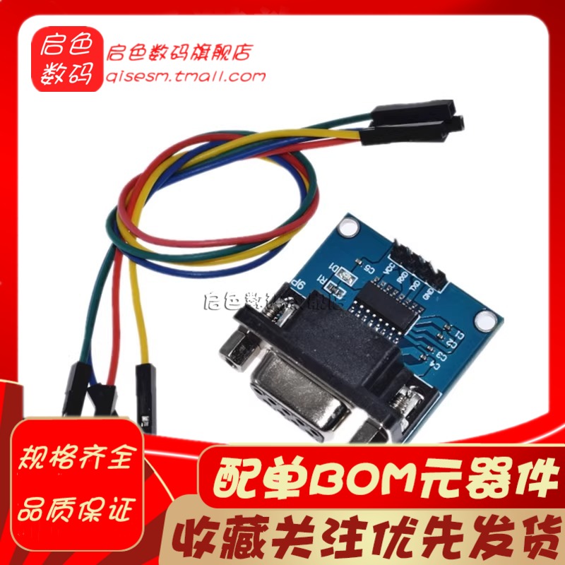 RS232转TTL模块2代 下载线 串口模块 刷机板 MAX3232串口下载模块