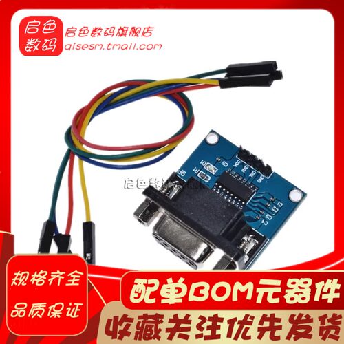 RS232转TTL模块2代 下载线 串口模块 刷机板 MAX3232串口下载模块