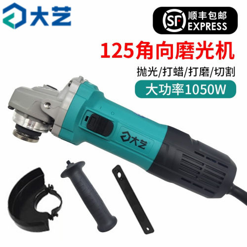 大艺125角磨机切割机1050W角磨PAG01-125打磨机迷你抛光机电动