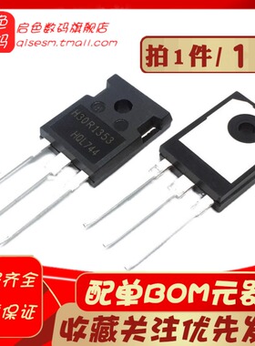 H30R1353 30A1350V 电磁炉IGBT管 全新 可代替H30R120 H30R1202