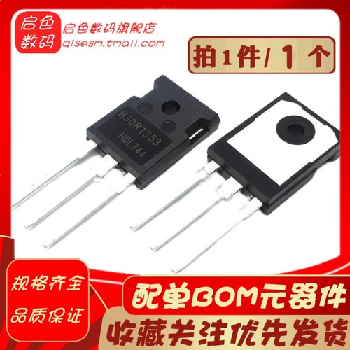 H30R1353 30A1350V 电磁炉IGBT管 全新 可代替H30R120 H30R1202