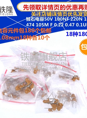 18种1包独石电容50V 100NF 220N 104P 474 105M F 0.22 0.47 0.1