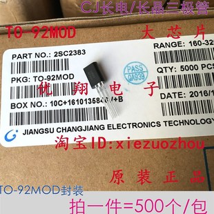 C2383 2SC2383 92MOD铜脚大芯片 包 CJ长晶 500个 长电三极管