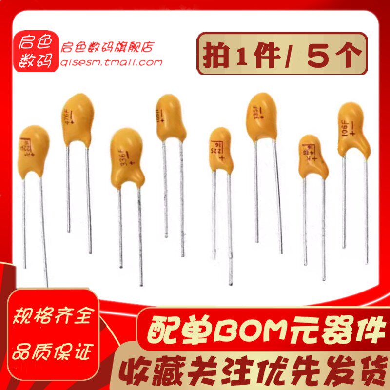 直插钽电容16v/25V/35V/50V 10UF/22/33/47/100UF 106/474k胆电容