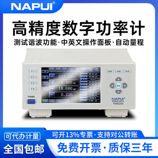 纳普PM8900高精度交直流电参数测试仪数字功率计谐波功耗仪电能量