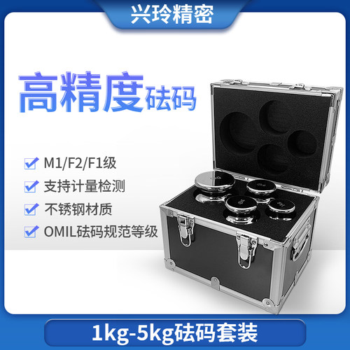 兴玲精密1kg-5kg砝码套装m1f2f1不锈钢标准校准电子秤天平法码