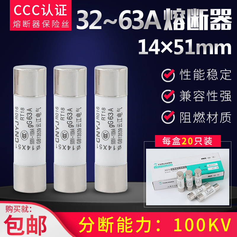 14x51MM陶瓷保险丝管 380V/500V RO16 RT18/14熔断器 32A/40A/63A