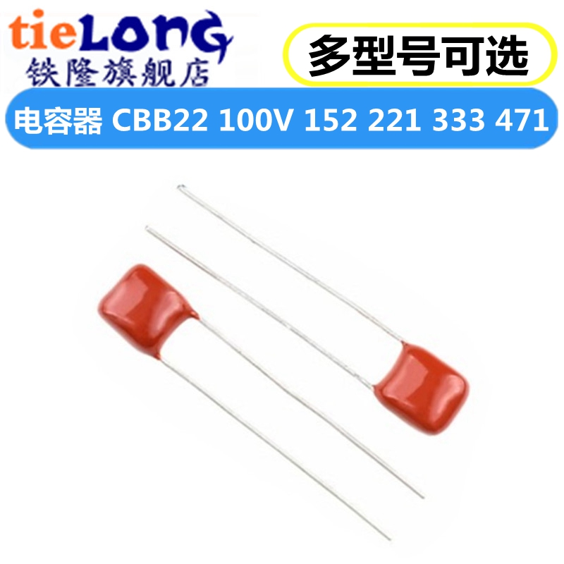 CBB22电容器 100V 152 221 333 471 472 681 682 683 J NF UF PF