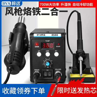 BYA数显调温拆焊台8586热风枪焊台手机维修工具858D风枪恒温烤枪