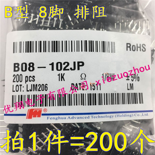 B8P 200个 332 B型 8脚 472 471 101 FH风华排阻 102 512 222