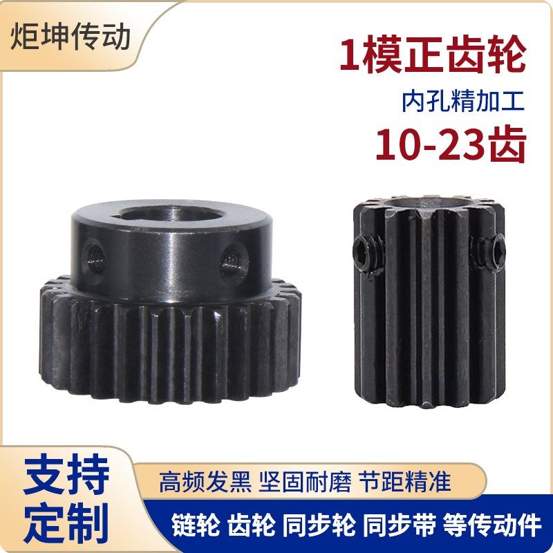 正齿轮 1模10齿-23齿  正/直齿带台阶凸台45钢齿轮齿条