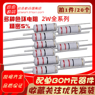 全系列绕线电阻五环2W 0.1 22 33R 39R 47欧51 56r 4.5*15 5%精密
