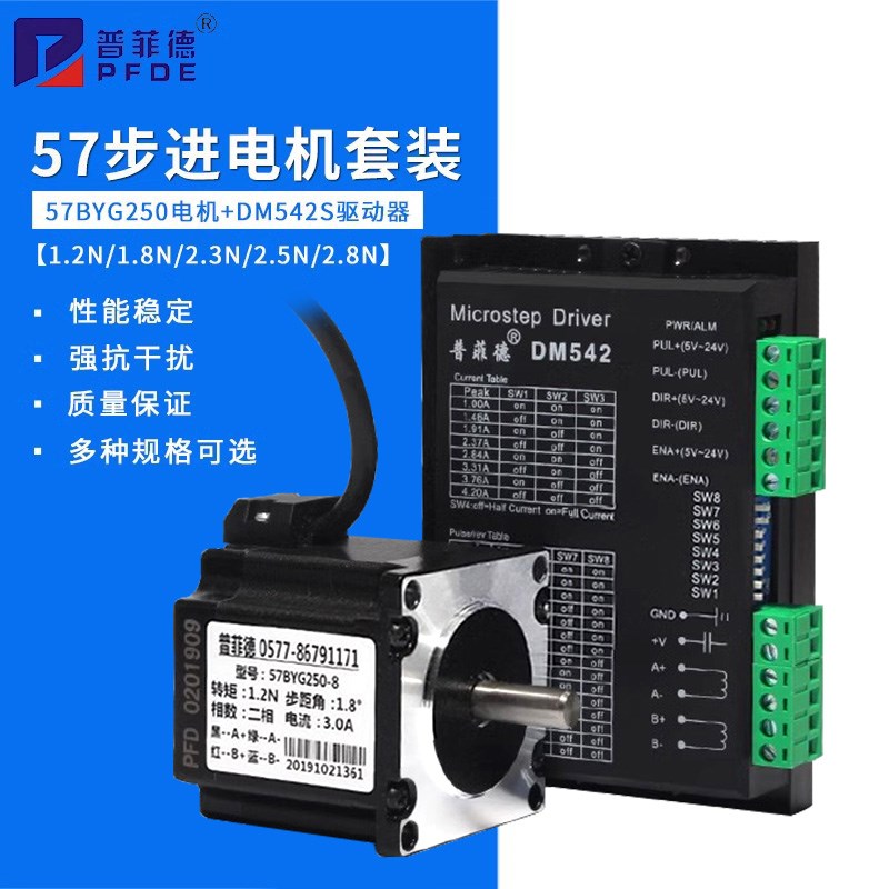 57步进电机BYG250A/B/C/D 扭矩1.2/2.8N.M 长56MM DM542S驱动器4A
