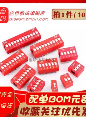 2.54mm间距 红色/蓝色拨码开关 1P/2pin/3/4/5/6/8/10位 直插平拨