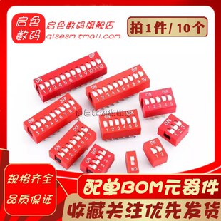 红色 2pin 2.54mm间距 10位 开关 蓝色拨码 直插平拨