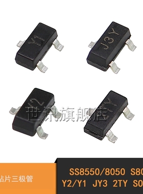 SS8550/8050 S8050 Y2/Y1 JY3 2TY SOT-23 贴片三极管(100个)